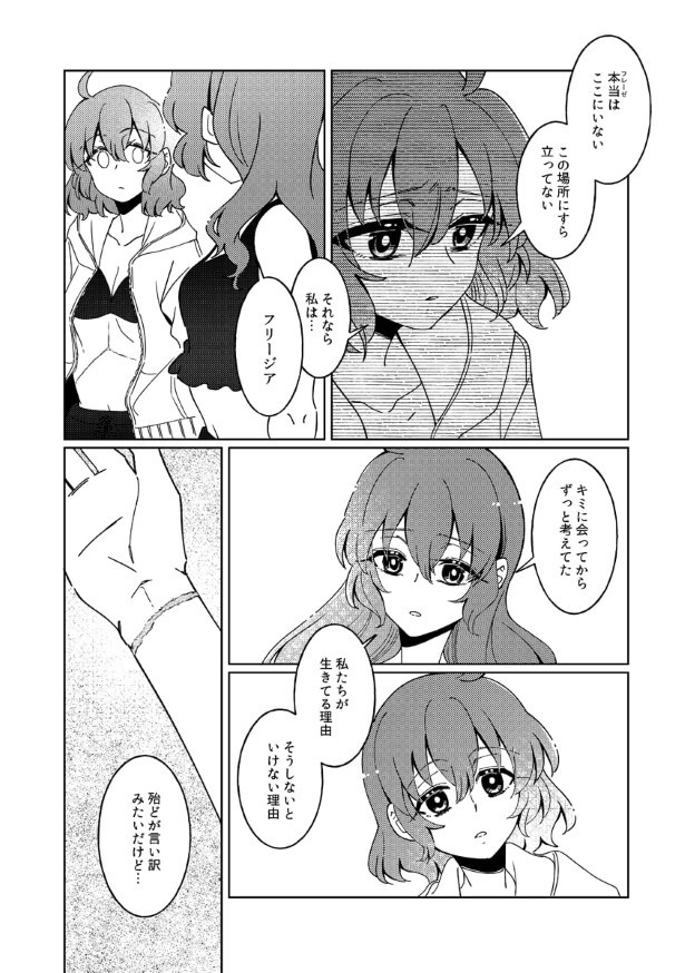 100年分の度胸試し_P069