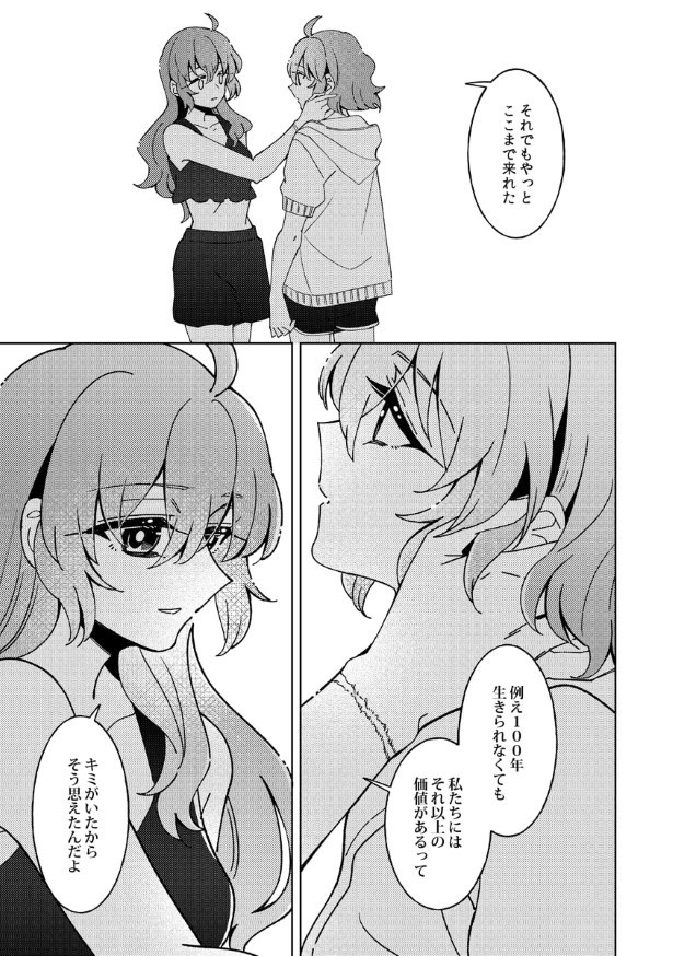 100年分の度胸試し_P070
