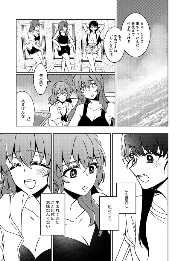 100年分の度胸試し_P072