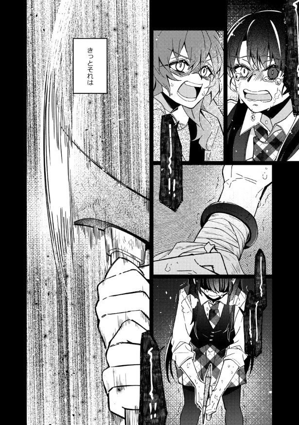 100年分の度胸試し_P073