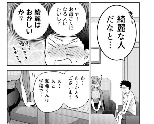 ＜画像21 31＞「読者も振り回される展開、嫌いじゃないw」父親が連れてきた婚約者に…え、一目惚れ 【作者に聞く】｜ウォーカープラス