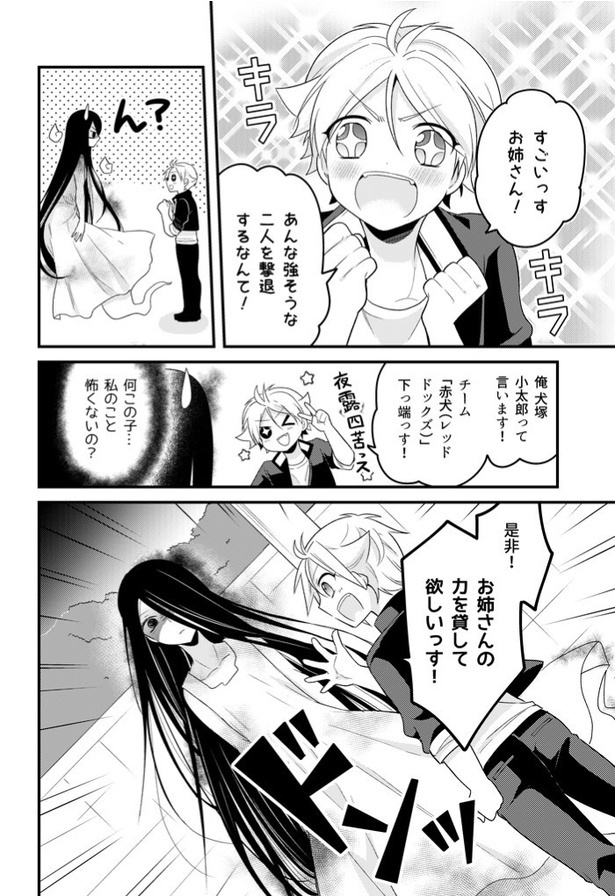 幽霊番長お姉さん_P02