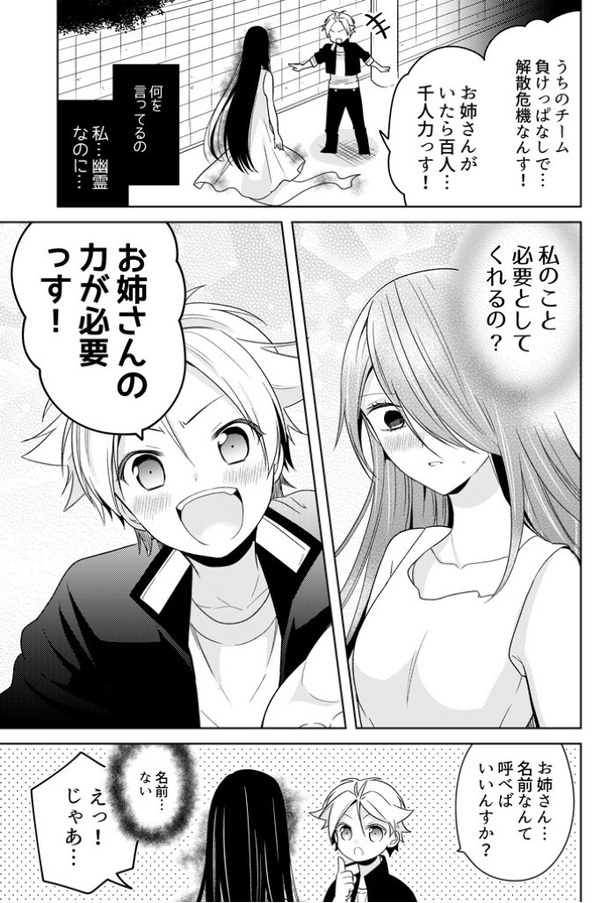 幽霊番長お姉さん_P03