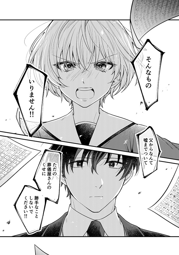 父の最期の原稿に対し、色はそんなものはいらないと語気を強めるのだが…