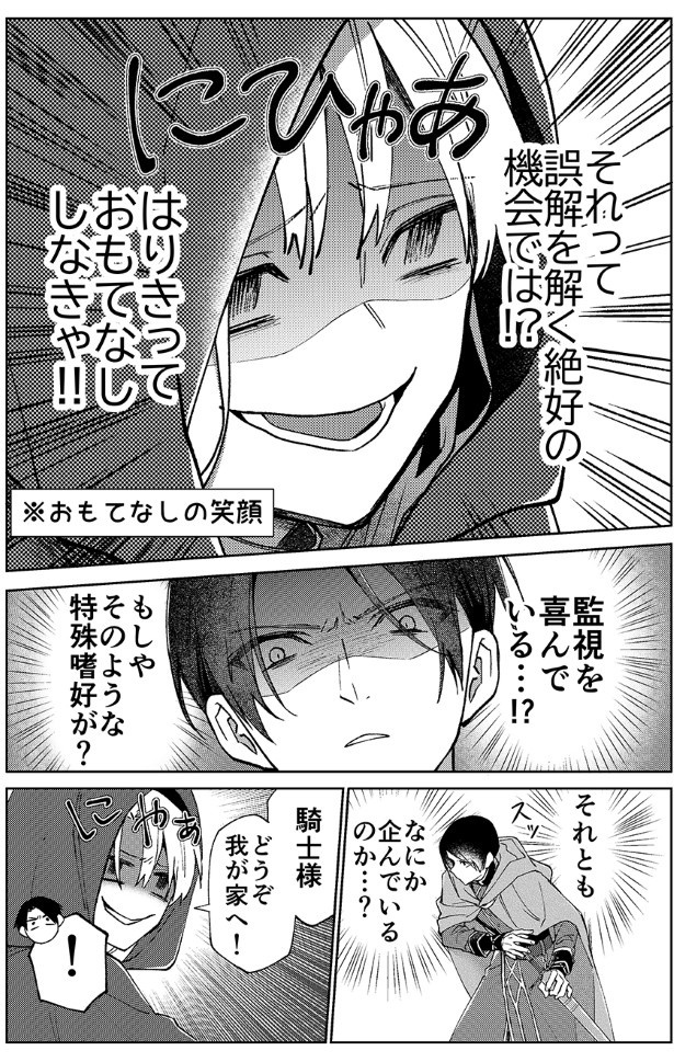 悪者魔女の解けない恋の魔法_04