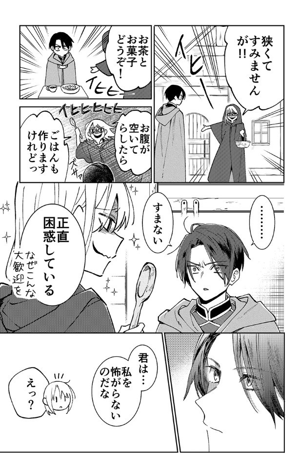 悪者魔女の解けない恋の魔法_05