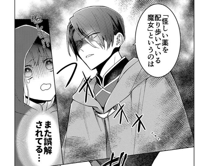 笑顔がヤバい魔女にイケメンが恋!?「その痛みは魔法じゃない」尊すぎるラブコメに尊死寸前！【作者に聞く】