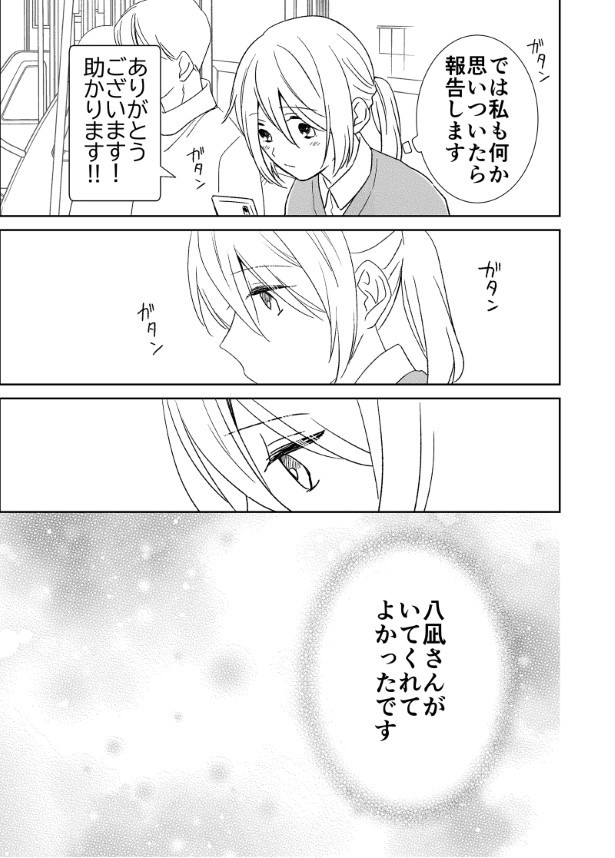 陰寄り男女はなかなか進めない_第3話_019