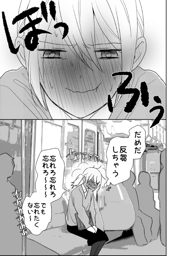 陰寄り男女はなかなか進めない_第3話_020