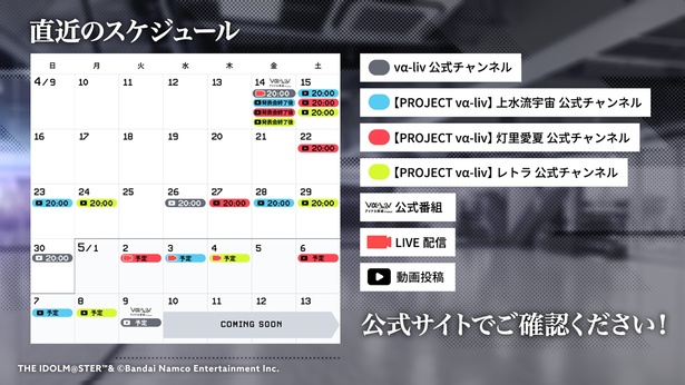 配信スケジュールは公式サイトで確認できる