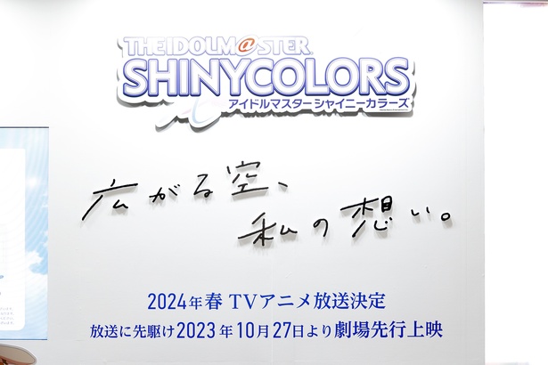 「AnimeJapan 2023」で展開した「アイドルマスター シャイニーカラーズ」ブース