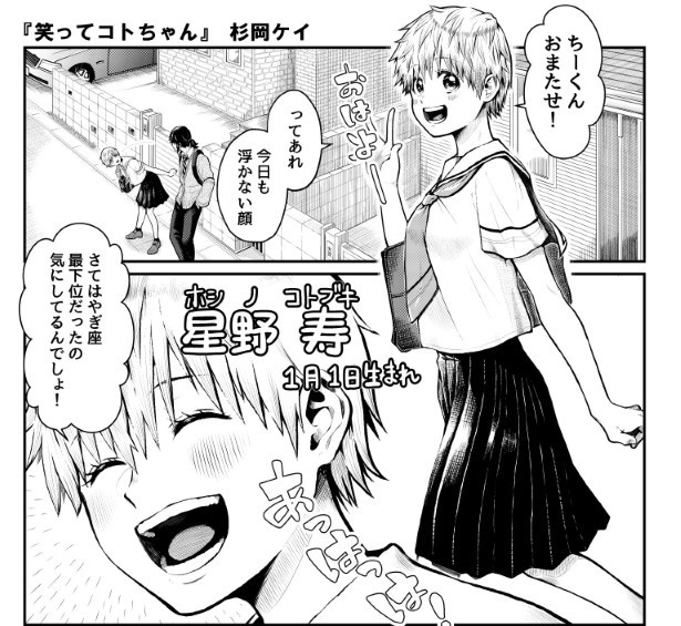 笑ってコトちゃん_001