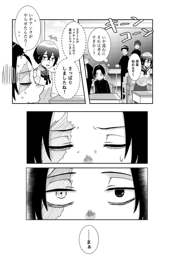 陰キャ王子と高嶺の華子さん_P041