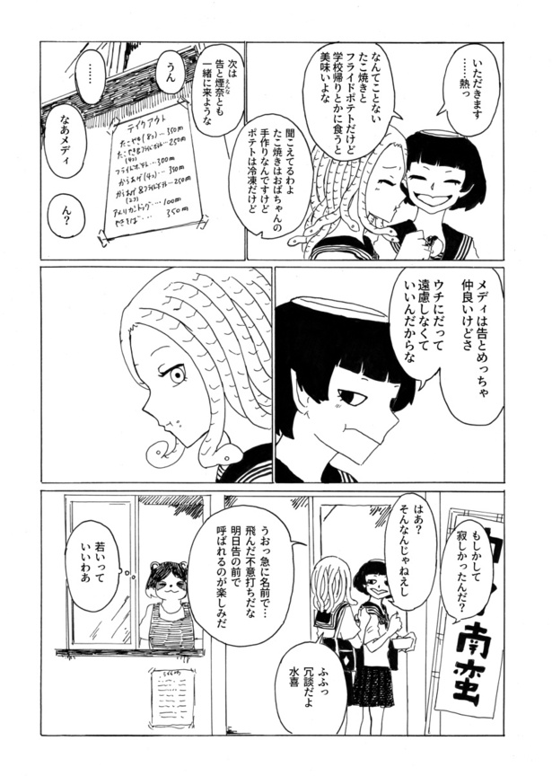 ＜画像67 / 113＞転校生の“メデューサ”、最初の友達は“二口女”…人外たちの穏やかな高校生活に「ずっと読みたくなる漫画」【作者に聞く ...