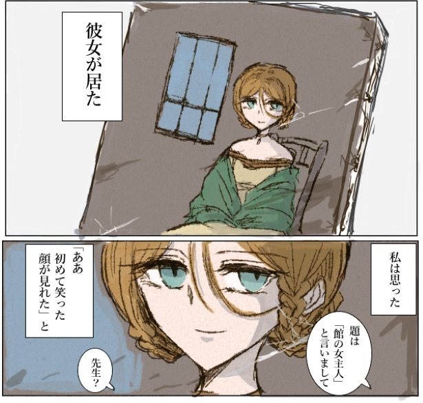 館の女主人6