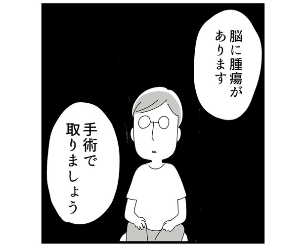 脳に腫瘍があります / （C）吉田／レタスクラブ