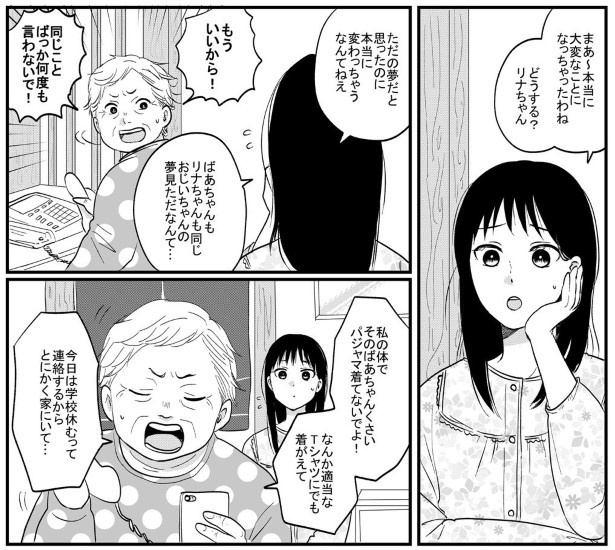 ＜画像72 116＞【内野こめこ】『喋るダイコンと少年が出会う話』『ひみつのおばあちゃん』収録｜ウォーカープラス