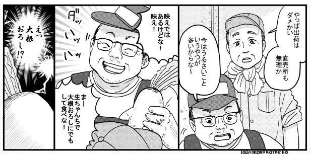 喋るダイコンと少年が出会う話002