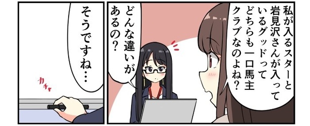 競馬好きの女子が一口馬主になる話_第4話_5