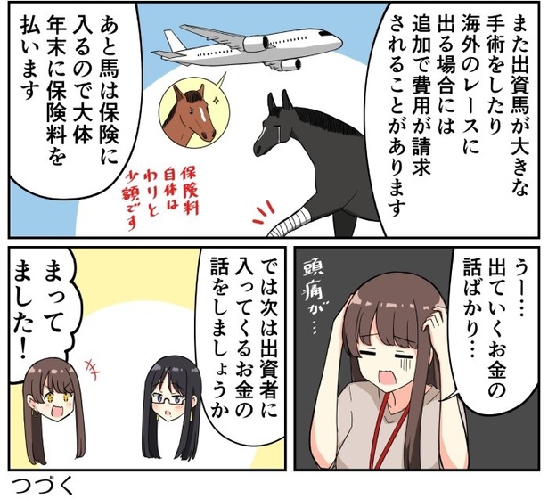 競馬好きの女子が一口馬主になる話_第6話_10