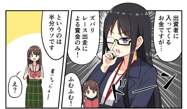 競馬好きの女子が一口馬主になる話_第7話_1