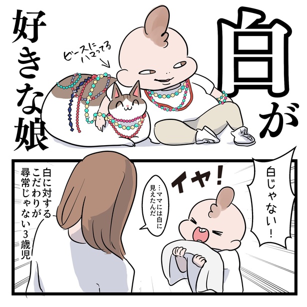 白が好きな娘(1)