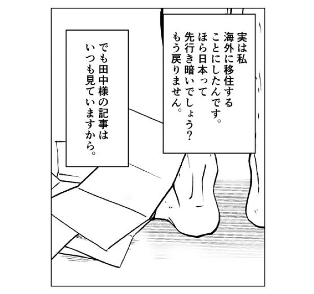 呪いは効くのでしょうか_041