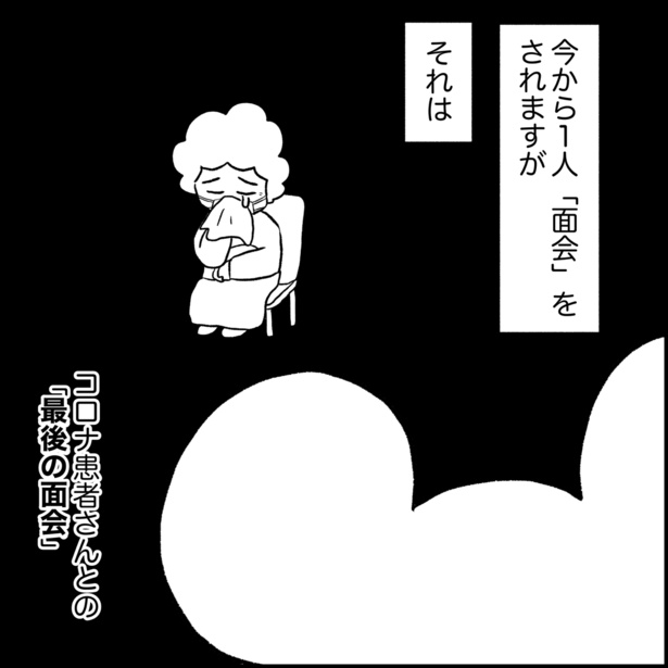 最期の面会2