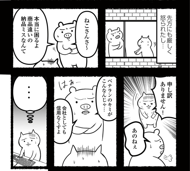 「残業続きのねこが転職するまでの120日間の記録」#4(4/12)