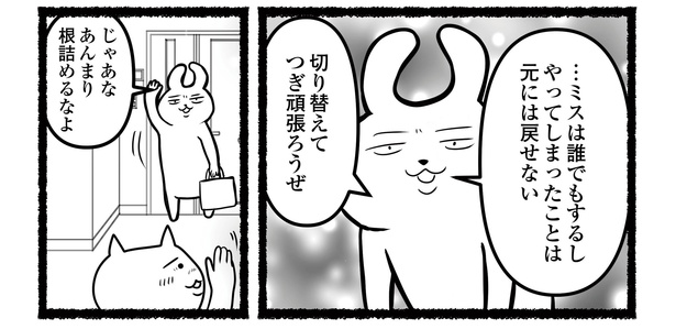 「残業続きのねこが転職するまでの120日間の記録」#4(10/12)