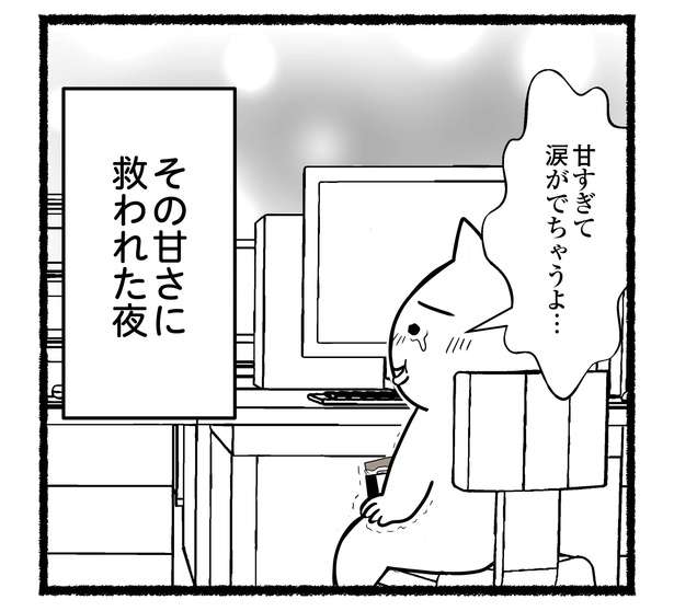 「残業続きのねこが転職するまでの120日間の記録」#4(12/12)