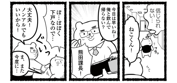 「残業続きのねこが転職するまでの120日間の記録」#3(3/12)