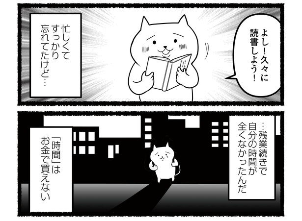 「残業続きのねこが転職するまでの120日間の記録」#3(11/12)