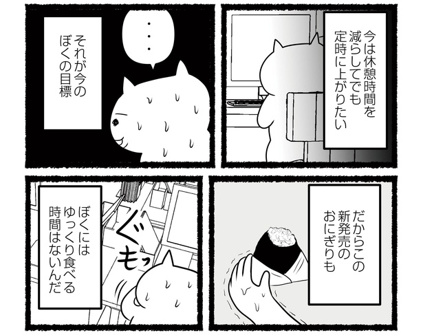 「残業続きのねこが転職するまでの120日間の記録」#6(5/15)