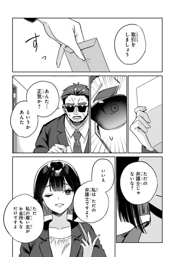 ＜画像6 22＞こわもての男たちが去ると毒舌美少女の態度が一変 彼女が次に口にしたのは…／両親の借金を肩代わりしてもらう条件は日本一