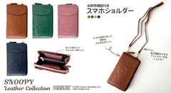 ラスカ小田原、伊勢丹浦和店で「SNOOPY Leather Collection」を期間限定開催