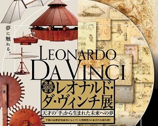 精緻な作品模型が登場！横浜そごう美術館「レオナルド・ダ・ヴィンチ展」