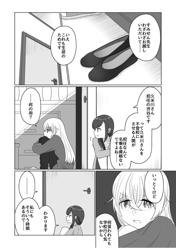 不登校を迎えに行く話(1)