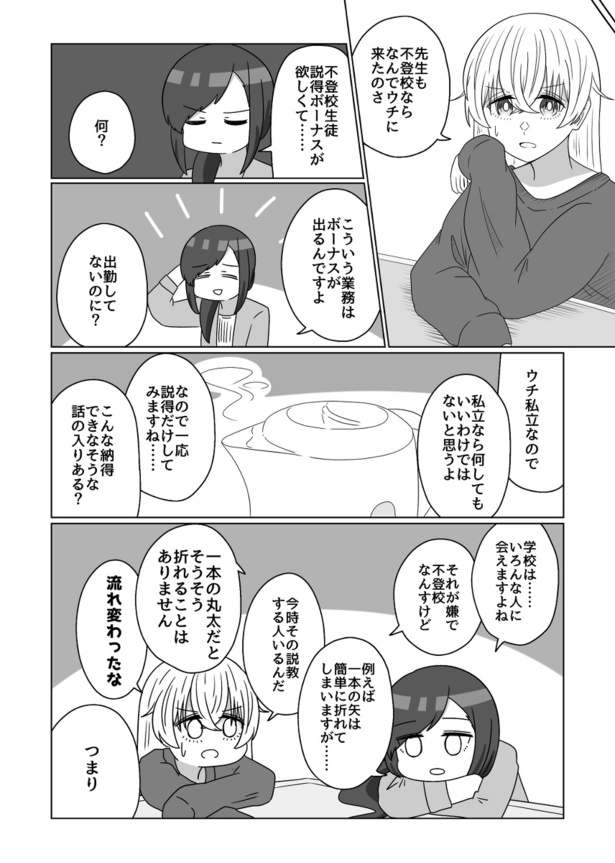 不登校を迎えに行く話(3)