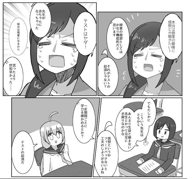 授業中に先生が赤ちゃんになる話(6)