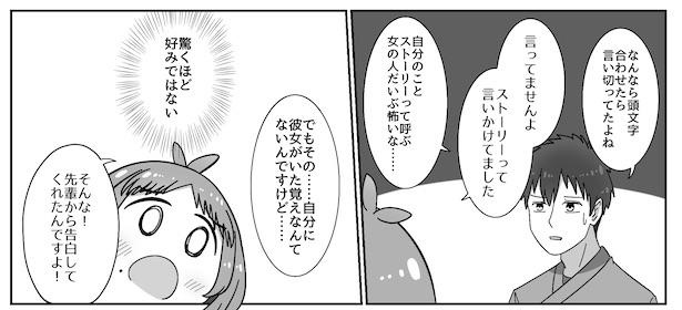 「違和感しかない彼」と「彼女だと言い張る」彼女。記憶喪失の男とストーカー女の話(3)