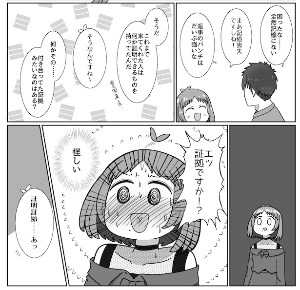 一緒に撮影した写真でもあればいいのだけれど…。記憶喪失の男とストーカー女の話(4)