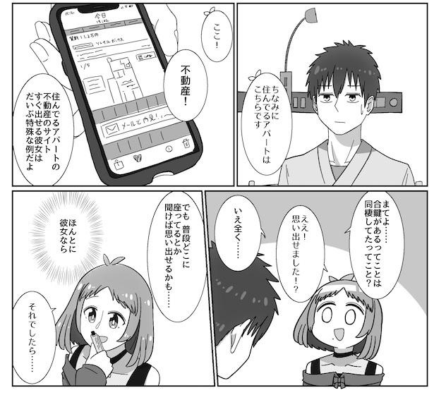 証拠2「住所」。記憶喪失の男とストーカー女の話(6)