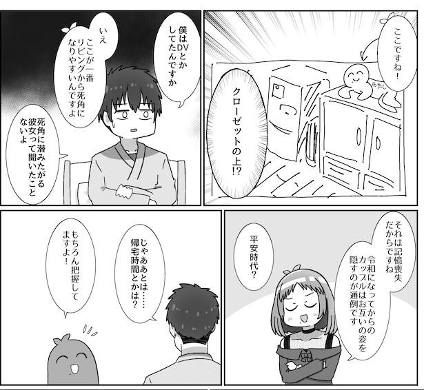 証拠3「家の定位置」。記憶喪失の男とストーカー女の話(7)