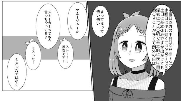 証拠4「異常なまでの行動記録」記憶喪失の男とストーカー女の話(8)