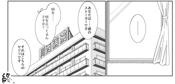 2人の行末は？記憶喪失の男とストーカー女の話(12)