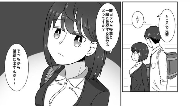昨日フラれた女の子の漫画(2)