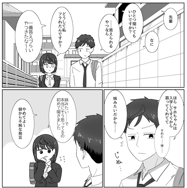 昨日フラれた女の子の漫画(3)