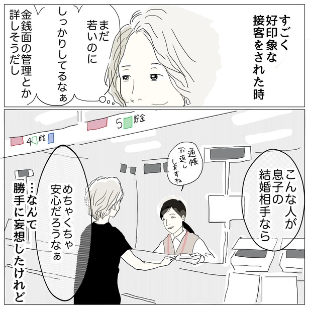 「わが子が恋をしたとき　其の一」4