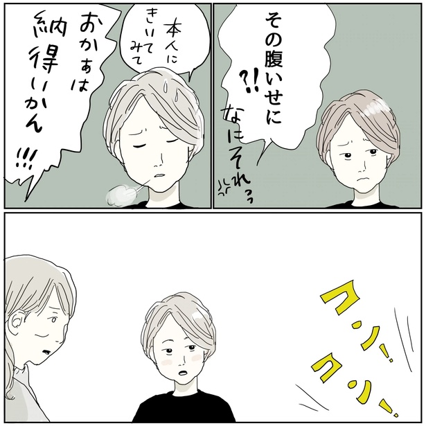 「わが子が恋をしたとき 其の八」5
